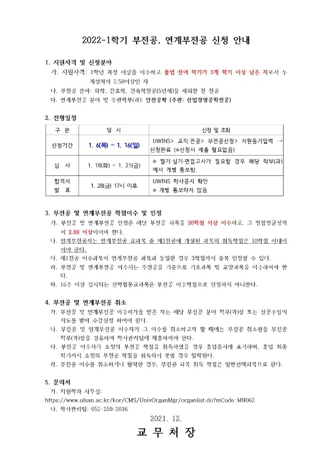 붙임2) 2022-1학기 부전공, 연계부전공 신청 안내(게시용)_1.jpg