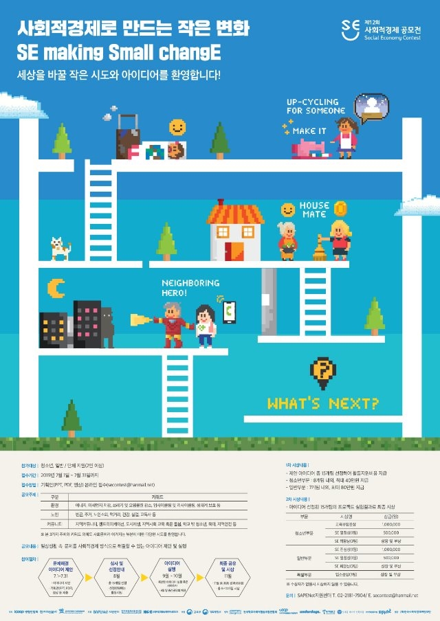 아이쿱생협_제 12회 사회적경제 공모전_변경_포스터시안.jpg