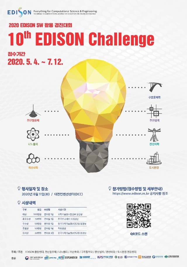 제 10회 EDISON 포스터.jpg