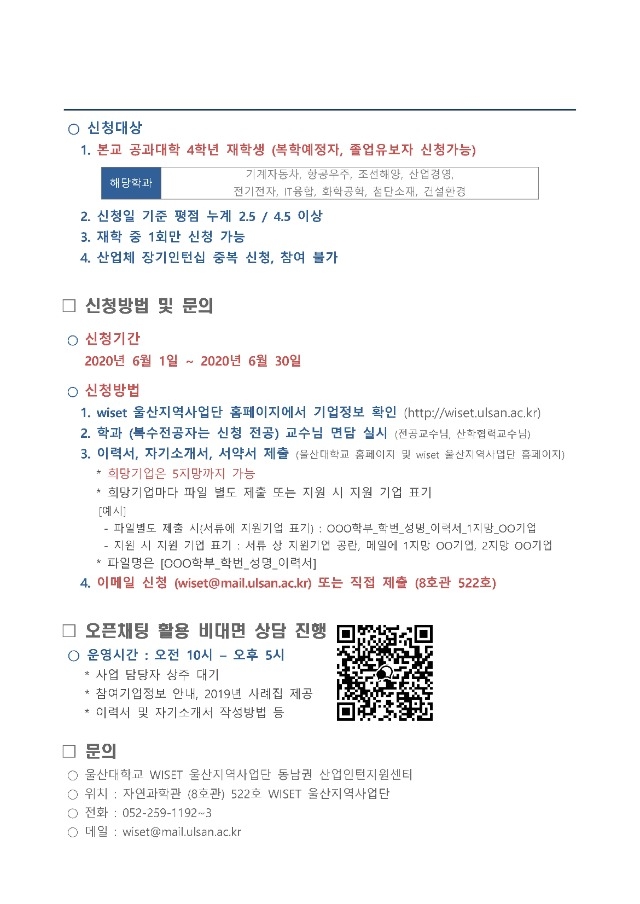 [공고문] (동남권)지역 중소기업 R&D 산업인턴지원사업 학생모집_페이지_2.jpg