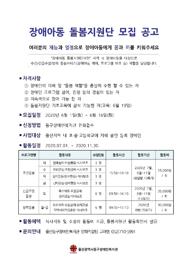 돌봄지원단 모집 공고_페이지_2.jpg