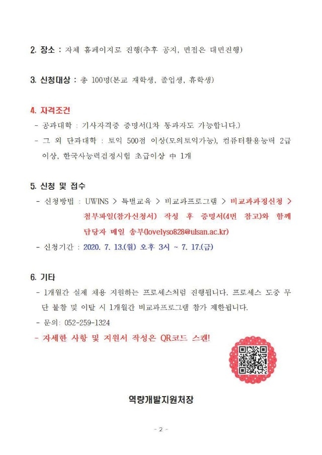 [붙임2]공공기관 모의채용 솔루션 프로그램 학생 안내문2.jpg