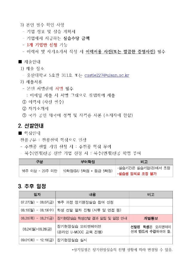 2020-2학기 16주 과정 LIKE-U 장기현장실습 모집 안내_20200727_to학생공지용_페이지_2.jpg