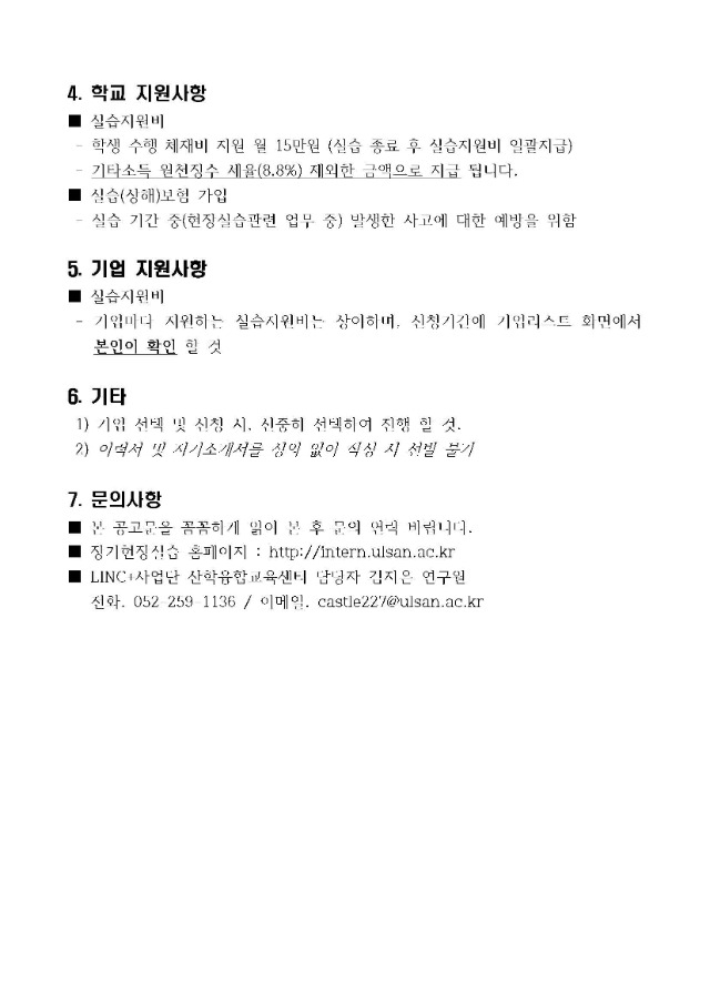 2020-2학기 16주 과정 LIKE-U 장기현장실습 모집 안내_20200727_to학생공지용_페이지_3.jpg