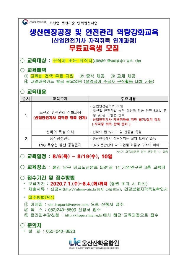 안전관리 교육 홍보지 (단면)_0806개강.jpg