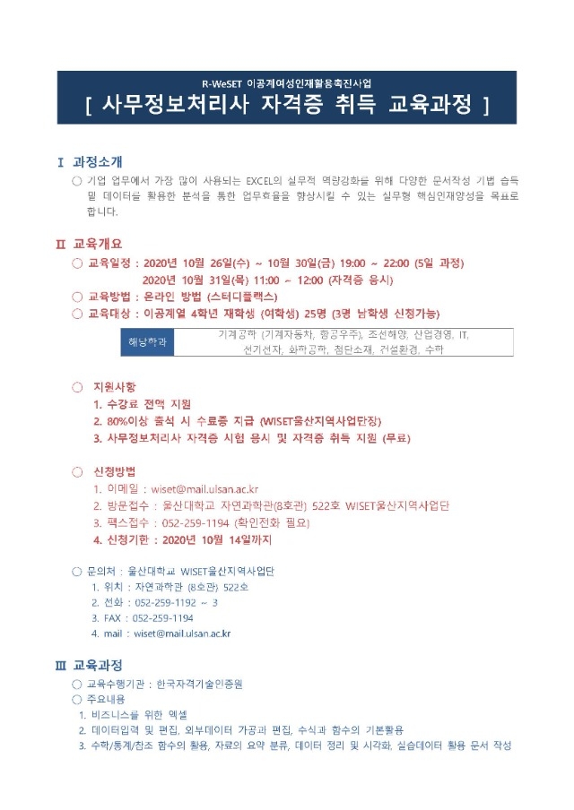 사무정보처리사 자격증 취득 교육과정 안내문_페이지_1.jpg