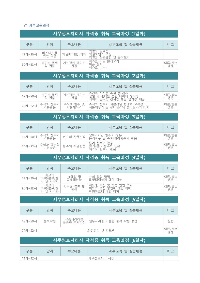 사무정보처리사 자격증 취득 교육과정 안내문_페이지_2.jpg