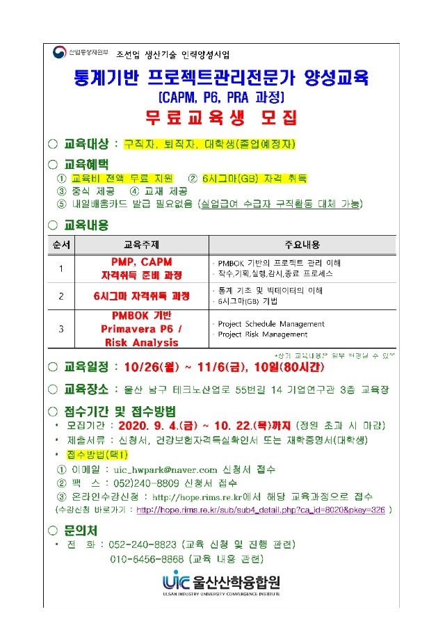 (10월26일개강)_프로젝트관리전문가 양성교육 홍보지(신청서포함)_페이지_1.jpg