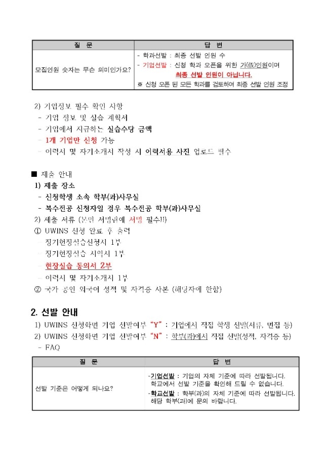 2021-1학기 LIKE-U 장기현장실습 공지_페이지_2.jpg