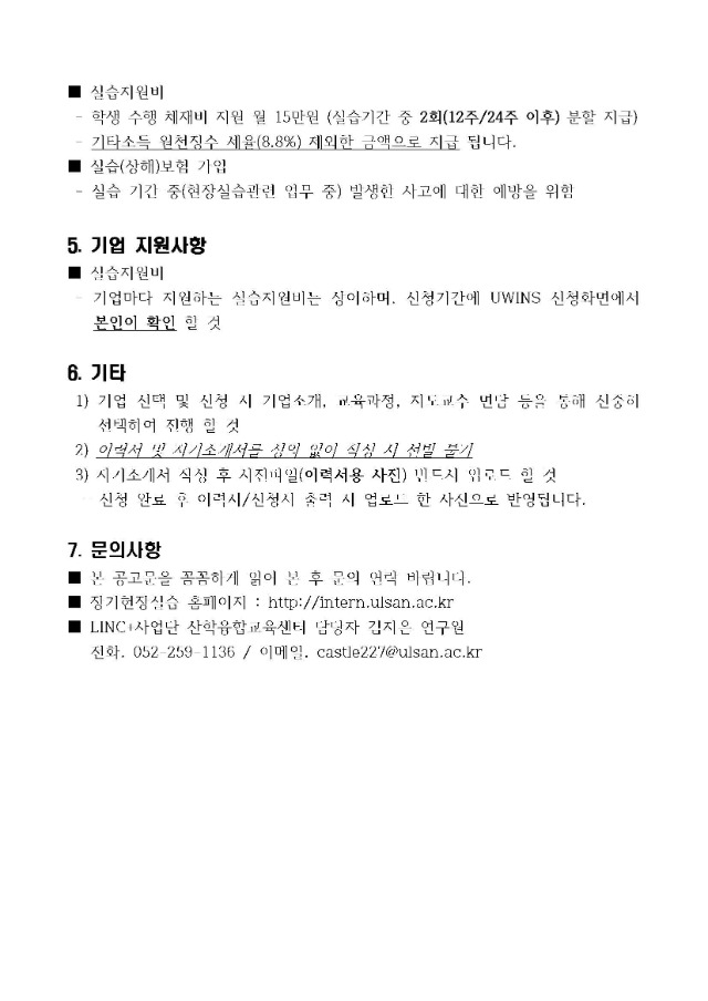 2021-1학기 LIKE-U 장기현장실습 공지_페이지_4.jpg
