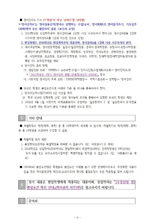 붙임1) 편입생 졸업요건 안내문004.jpg