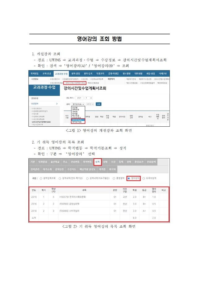 붙임2) 영어강의 조회 안내001.jpg