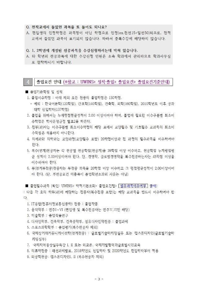 붙임1) 편입생 졸업요건 안내문003.jpg
