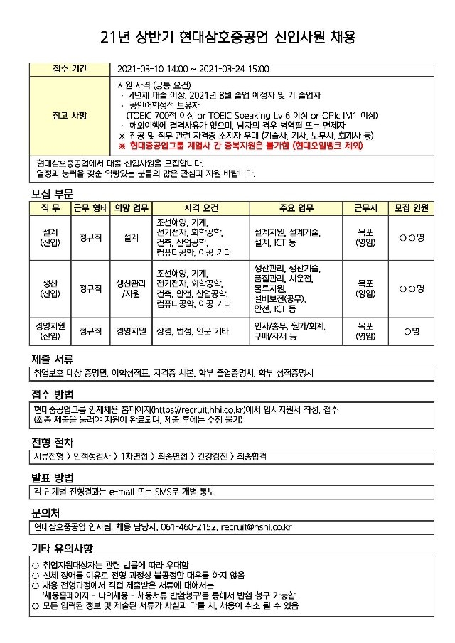 21년 상반기 대졸신입 공개채용 모집공고 _ 21.3.11 (1).jpg
