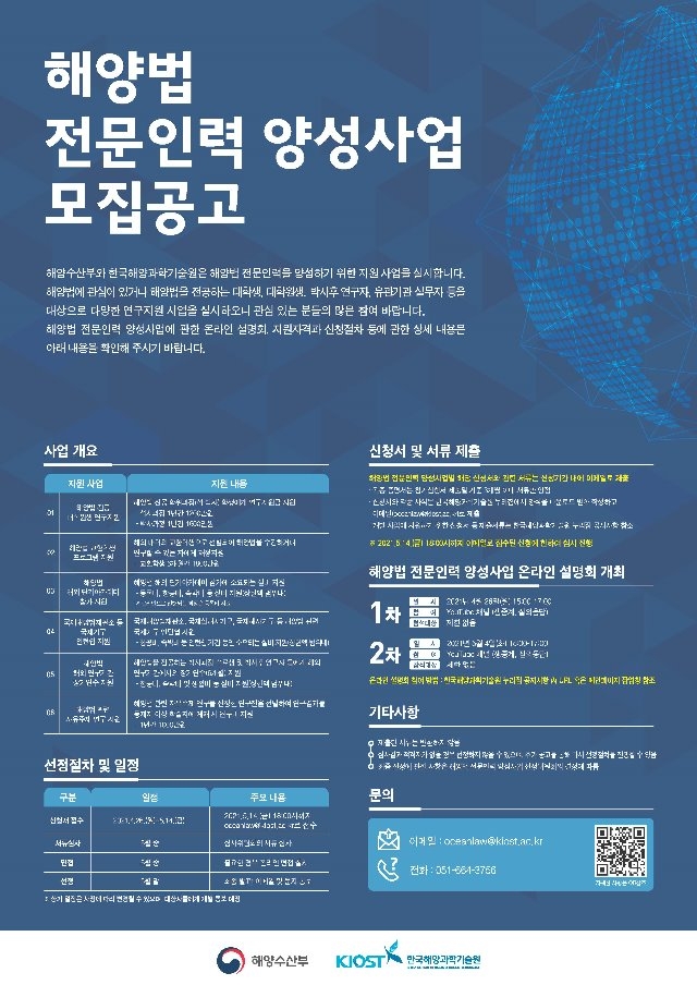 4. 해양법 전문인력 양성사업_포스터.jpg