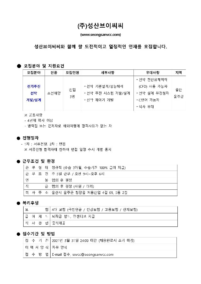 성산브이씨씨__신규인력채용공고.jpg