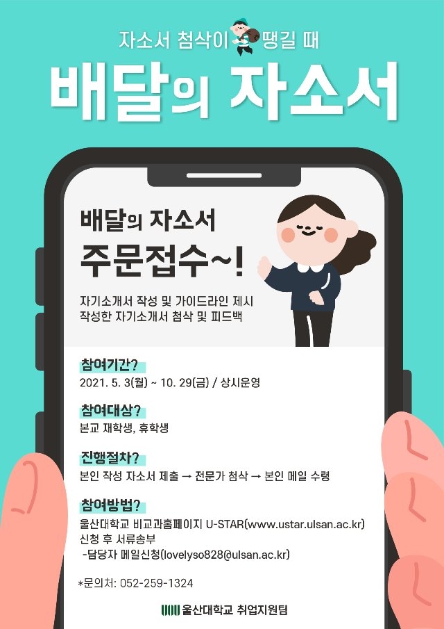 [붙임1] 지역선도대학육성사업단 자기소개서 온라인 첨삭 프로그램 포스터.jpg