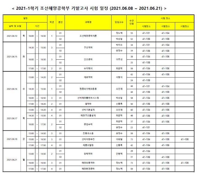 기말고사 일정(공지용).JPG