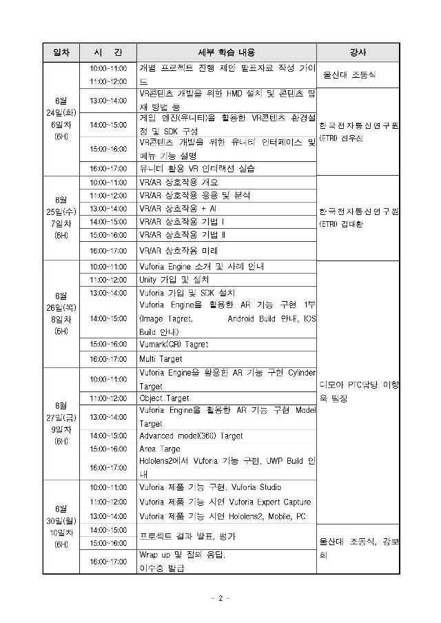 Unity를 이용한 가상증강현실 개발 및 실습 교육과정 커리큘럼_페이지_2.jpg