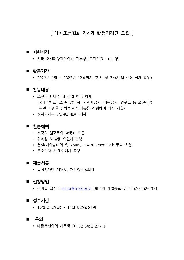 대한조선학회 제4기 학생기자단 모집 안내.jpg