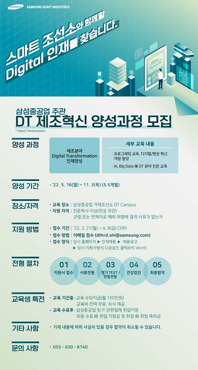 삼성중공업주관_DT 제조혁신 양성과정 모집.jpg