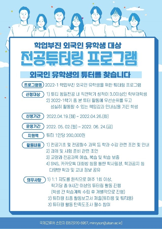 [홍보포스터] 2022-1 학업부진 유학생을 위한 튜터링 프로그램 홍보포스터.jpg