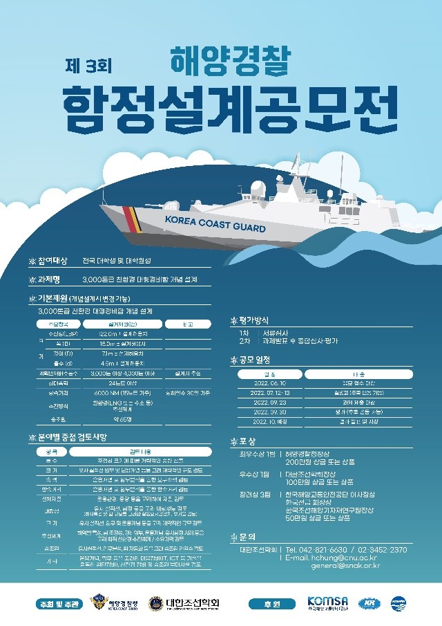제3회 해양경찰 함정 설계 공모전.jpg