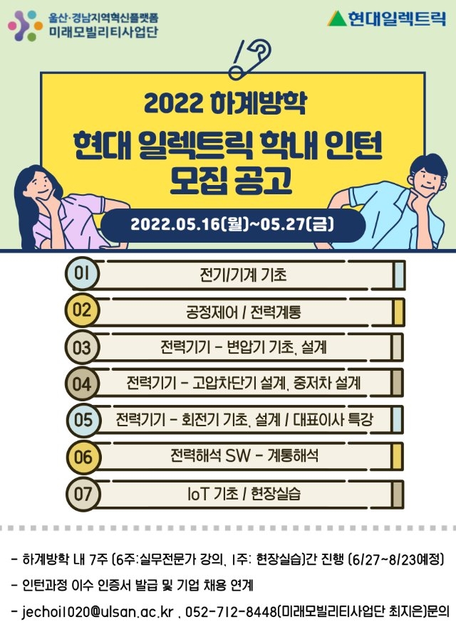 앵커기업(현대일렉트릭) 학내인턴 프로그램 모집 홍보 포스터.jpg