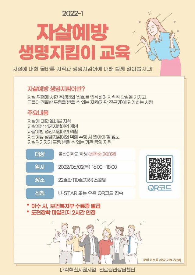 2022학년도 1학기 자살예방 생명지킴이 교육 홍보 포스터.jpg