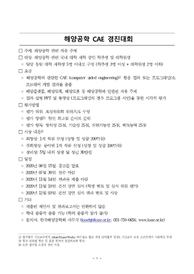 해양공학CAE경진대회_공지_20200610.jpg