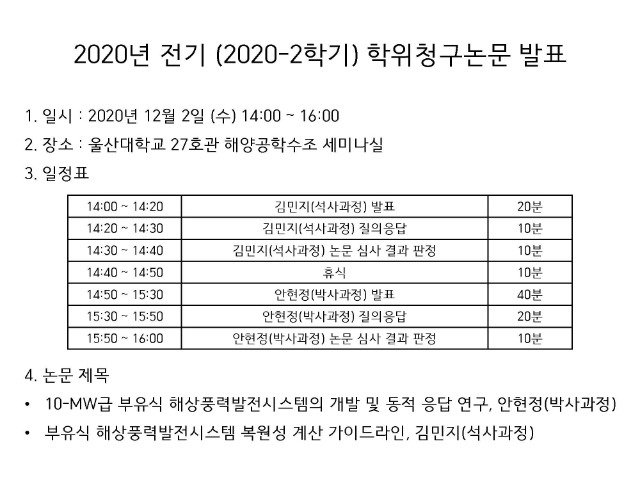20201120_학위논문심사발표 일정표_rv1.jpg