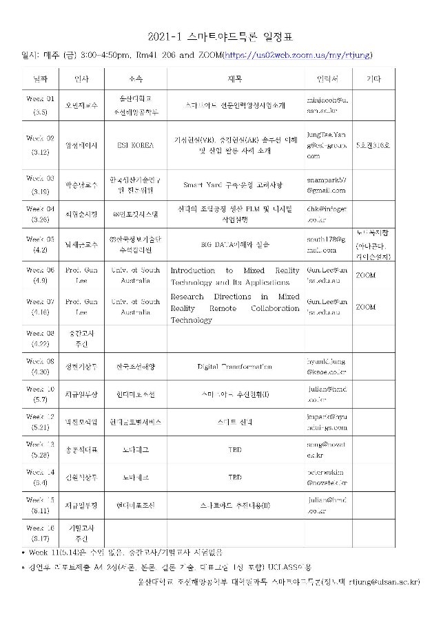 스마트야드특론일정표(2021-1).jpg
